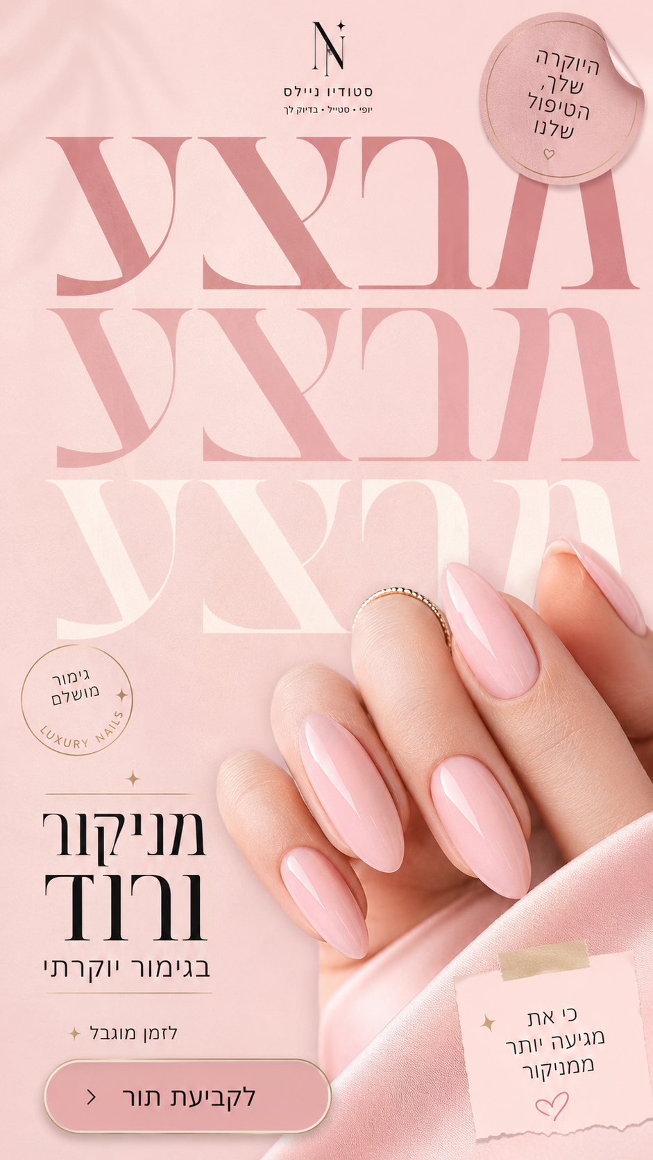 קולקציית לק ג׳ל ורוד מבריק קרוב